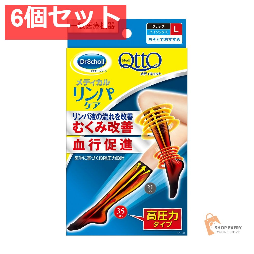 メディキュット メディカル ハイソックス L 6個セット まとめ売り 11,454円