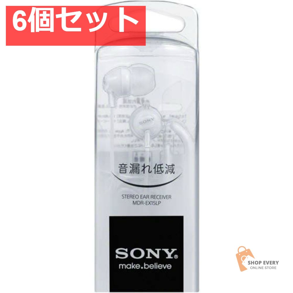 ソニー ヘッドホン MDR-EX15LP W ホワイト 6個セット まとめ売り