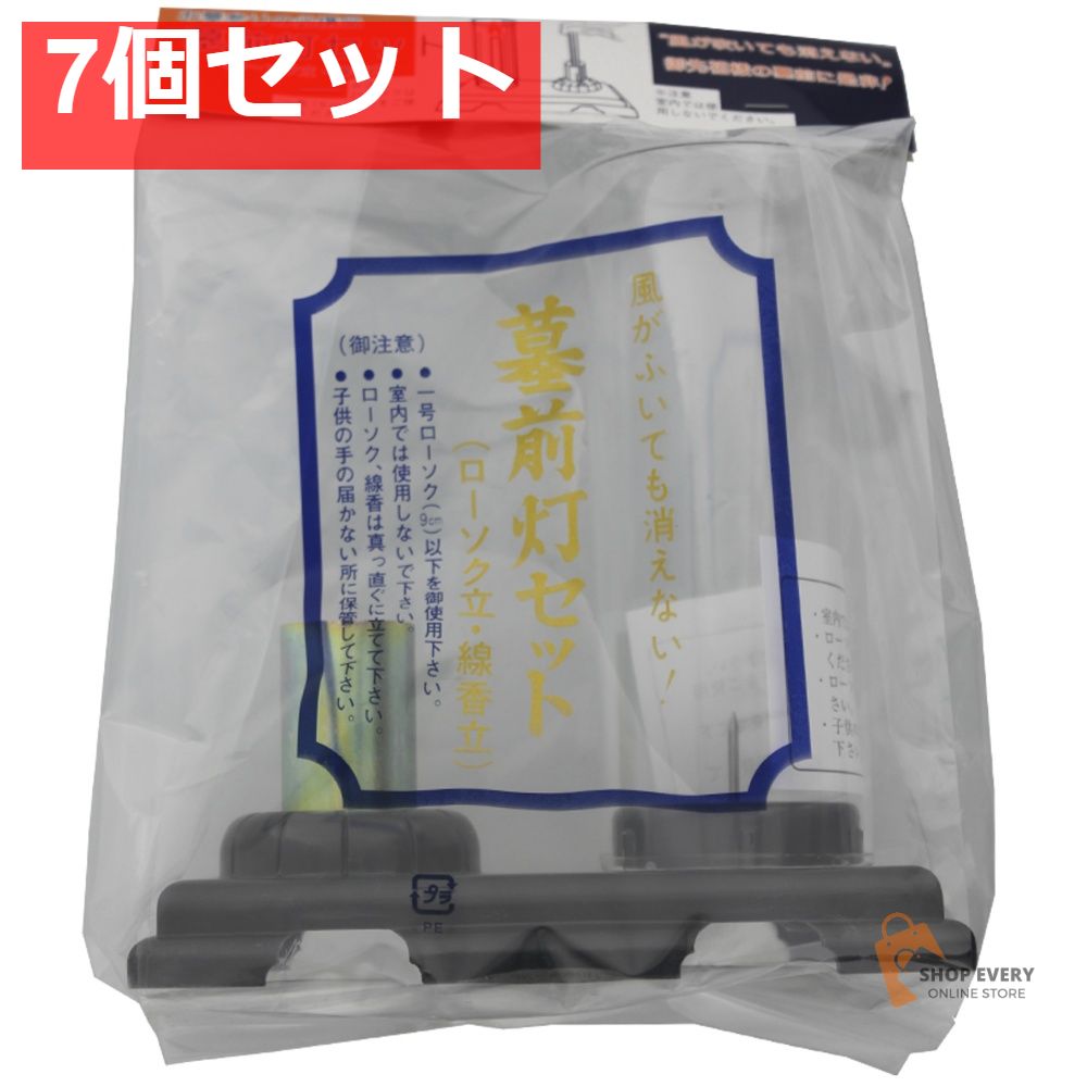 日本香堂 墓前灯セット 7個セット まとめ売り