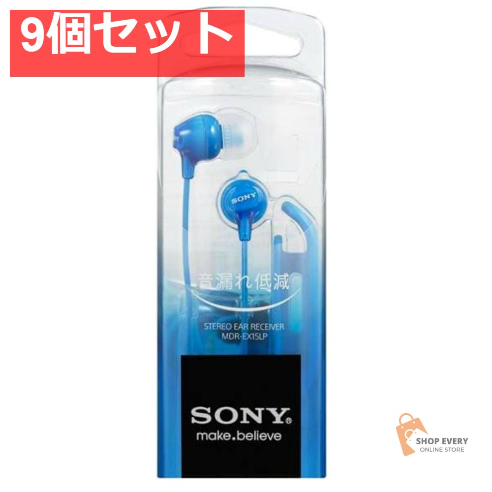 ソニー ヘッドホン MDR-EX15LP ブルー 9個セット まとめ売り