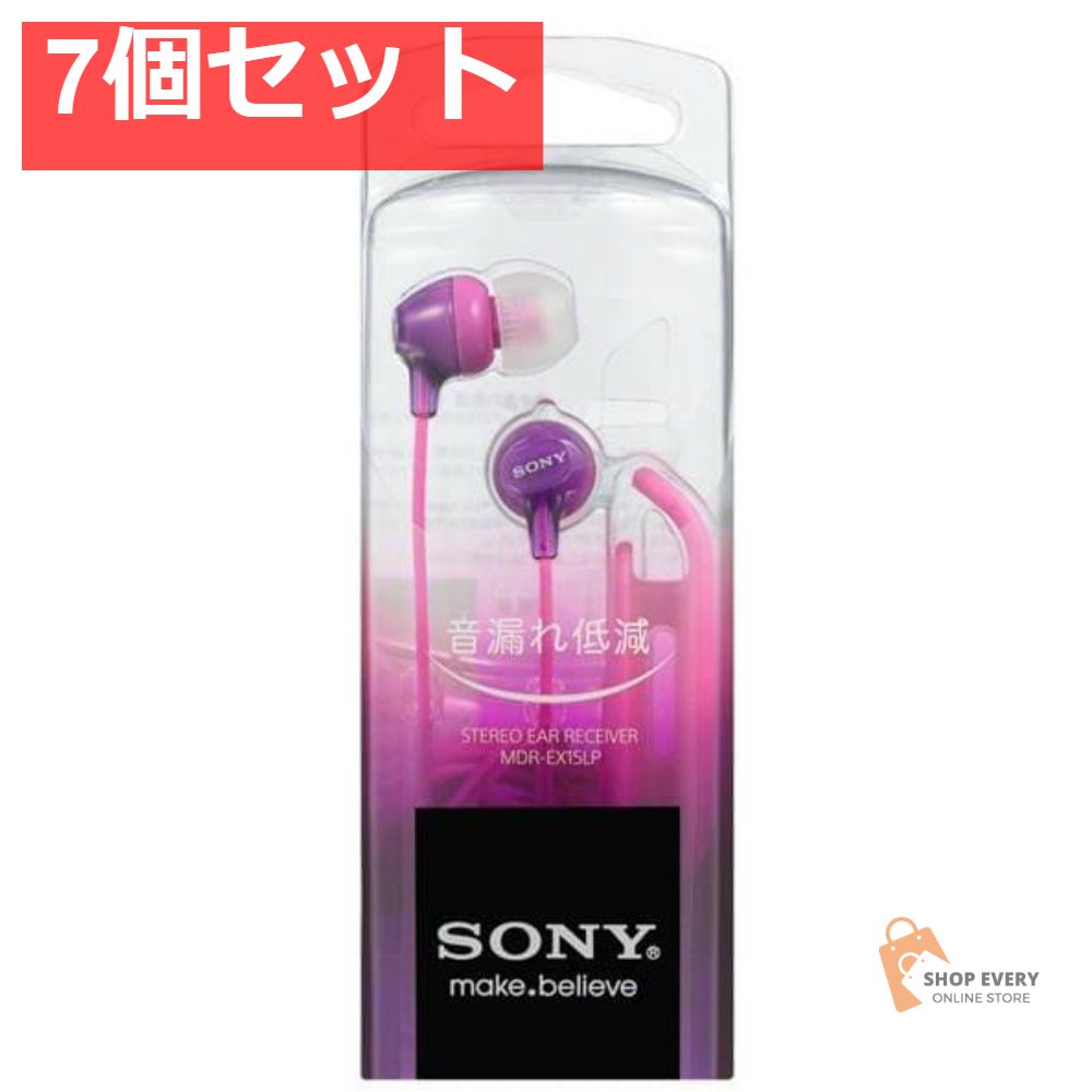 ソニー ヘッドホン MDR-EX15LP V バイオレット 7個セット まとめ売り