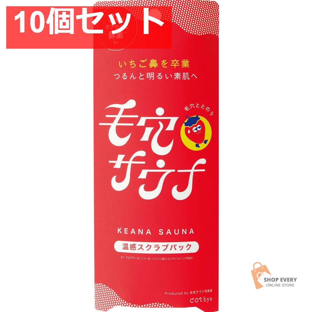 コスメテックスローランド dotbye 温感スクラブパック 10個セット まとめ売り