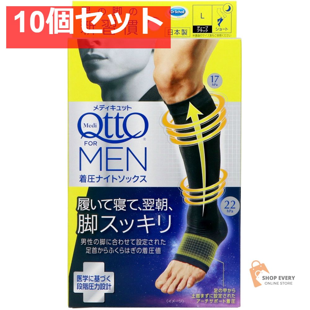メディキュット フォーメン 着圧ナイトソックス ショート L 10個セット まとめ売り