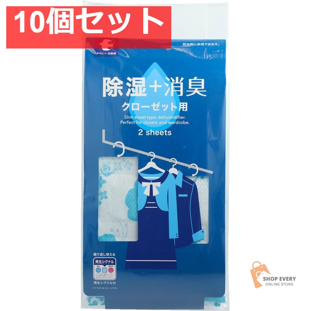 除湿＋消臭シート クローゼット用 10個セット まとめ売り