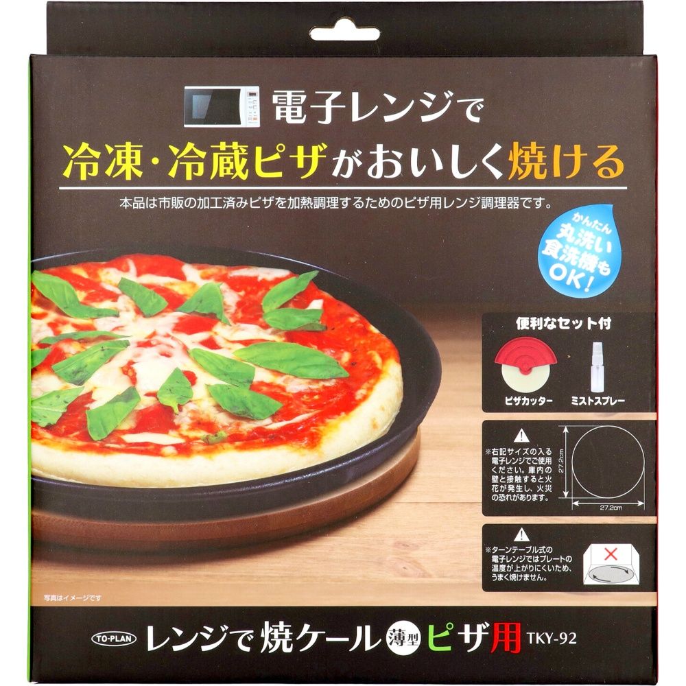 トプラン レンジで焼ケール 薄型ピザ用 7個セット まとめ売り｜詳細画像