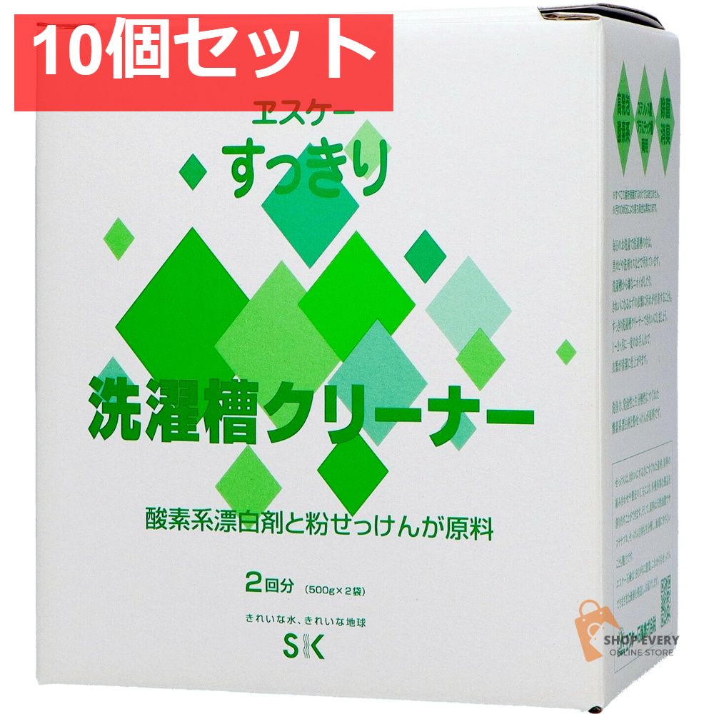 エスケー石鹸 すっきりシリーズ 洗濯槽クリーナー 500g×2個 10個セット まとめ売り 10,662円
