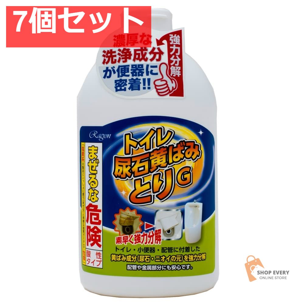 高森コーキ トイレ尿石黄ばみとりG 750ml 7個セット まとめ売り