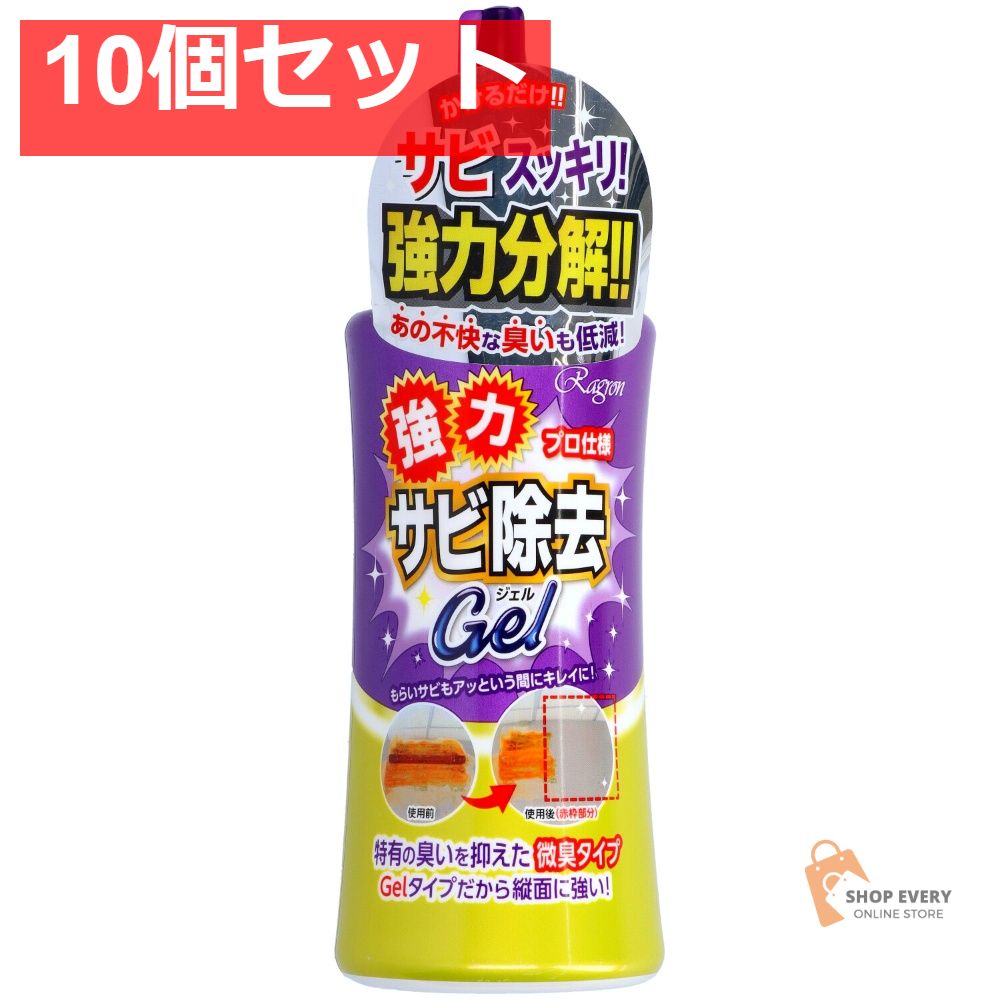 ラグロン 強力サビ除去Gel 300g 10個セット まとめ売り