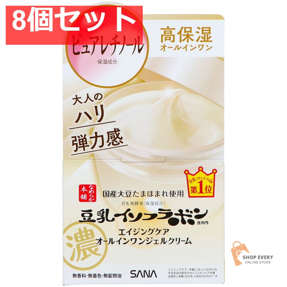 サナ なめらか本舗 リンクルジェルクリーム N 8個セット まとめ売り