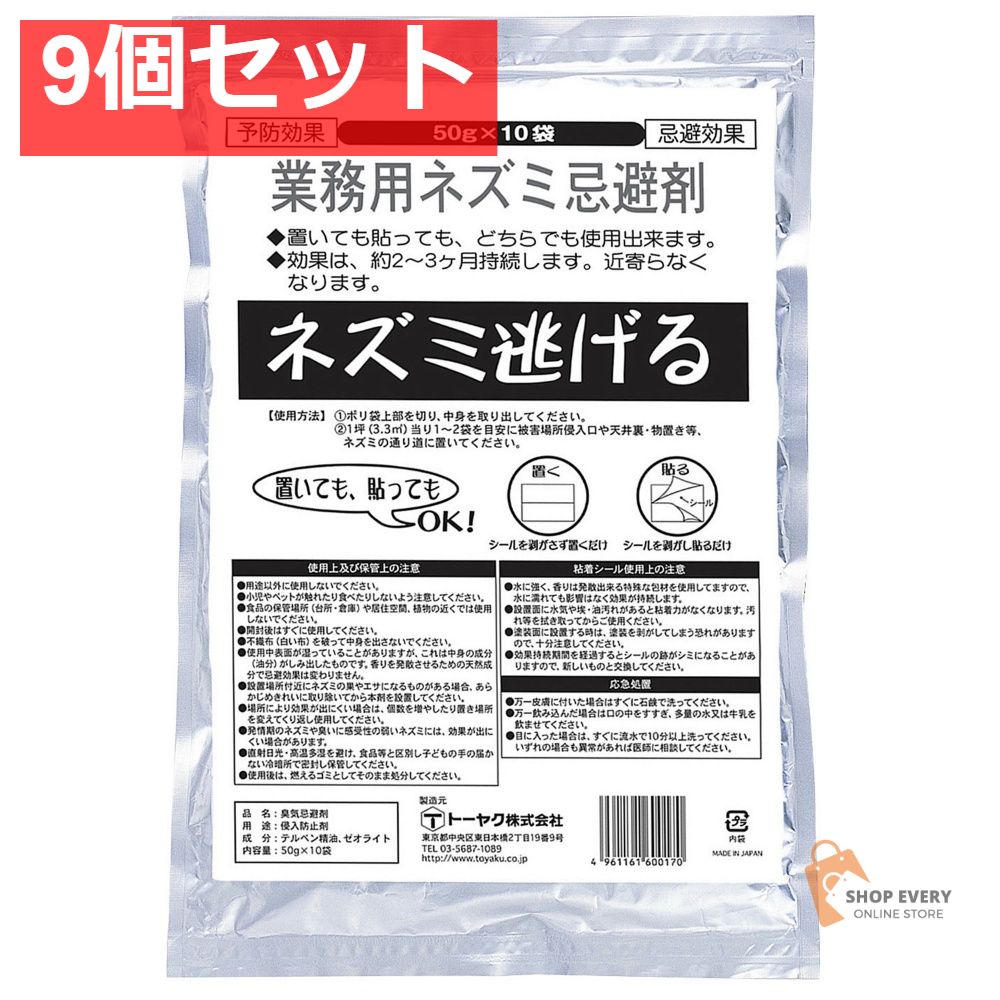 トーヤク 業務用ネズミ逃げる 50g×10 9個セット まとめ売り