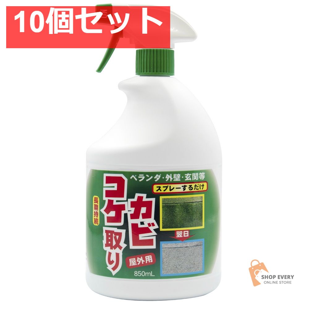 トーヤク コケカビ取り 850mL 10個セット まとめ売り