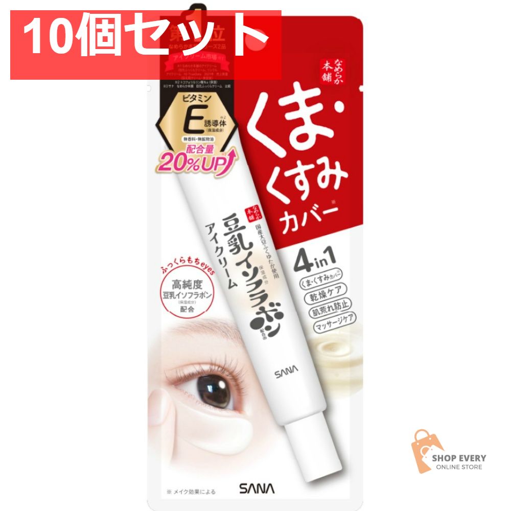 サナ なめらか本舗 目元ふっくらクリーム 10個セット まとめ売り