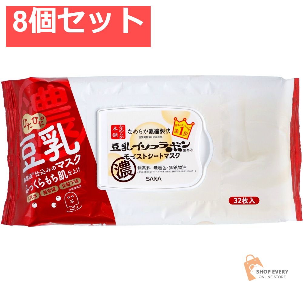 サナ なめらか本舗 モイストシートマスク N 8個セット まとめ売り 7,203円