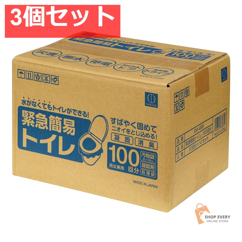 小久保工業所 緊急簡易トイレ 100回分 3個セット まとめ売り