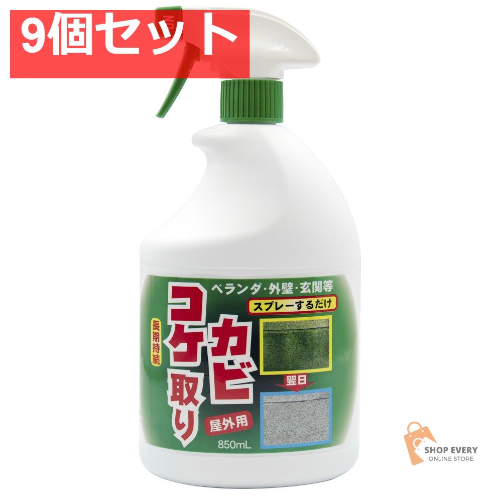 トーヤク コケカビ取り 850mL 9個セット まとめ売り