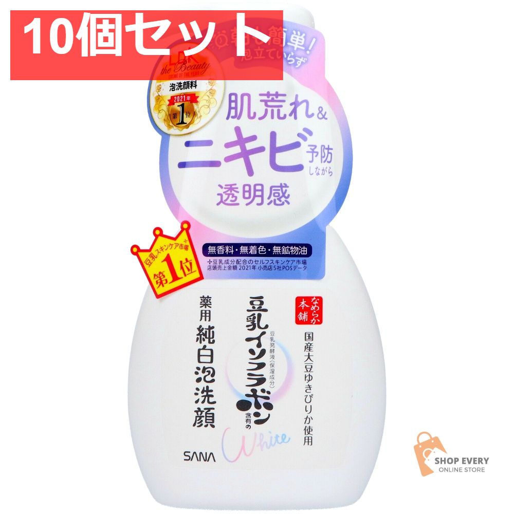 サナ なめらか本舗 薬用泡洗顔 10個セット まとめ売り