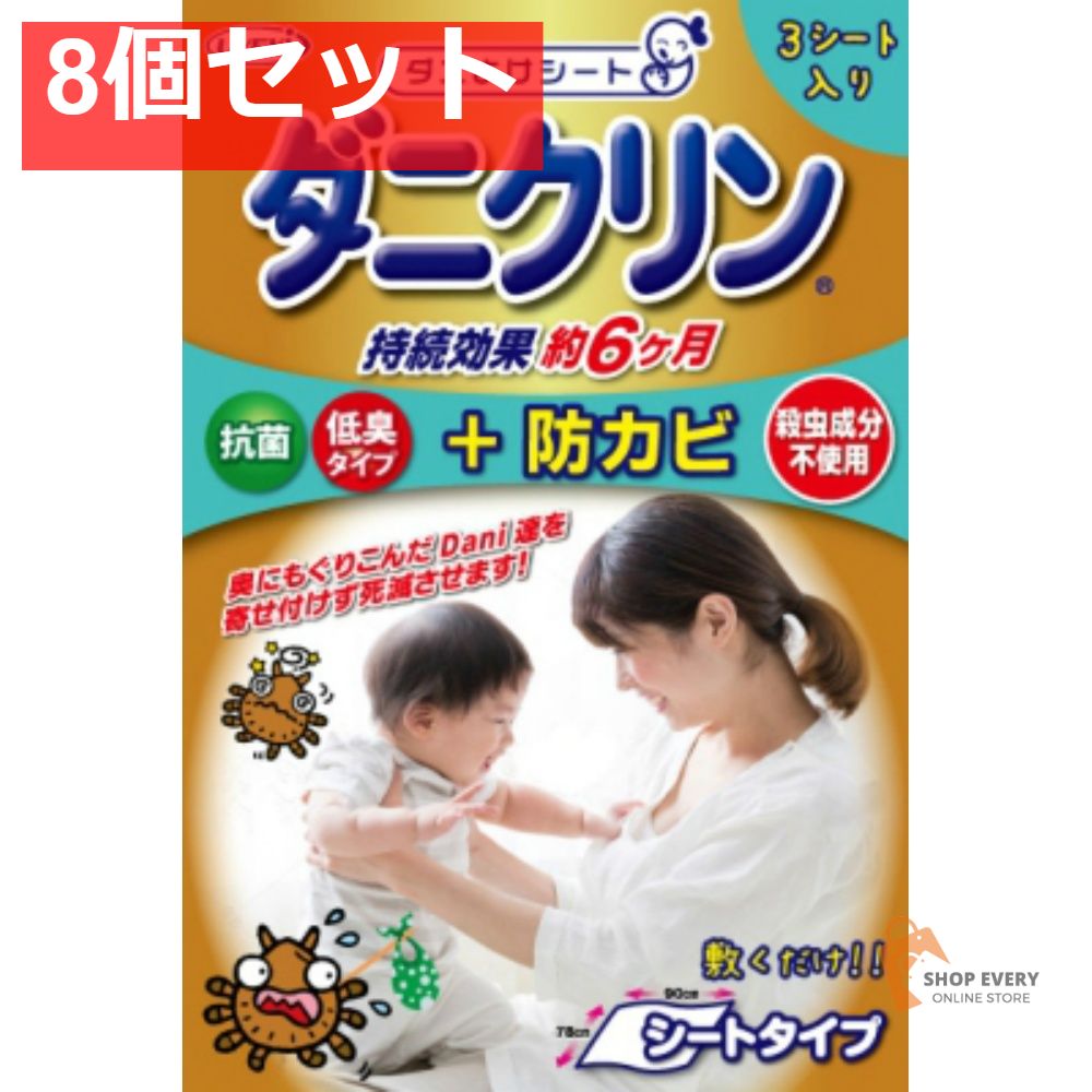 UYEKI ダニクリン シートタイプ 防カビプラス 3枚入 8個セット まとめ売り