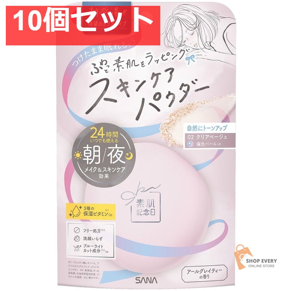 サナ 素肌記念日 スキンケアパウダー N 02 クリアベージュ 10個セット まとめ売り