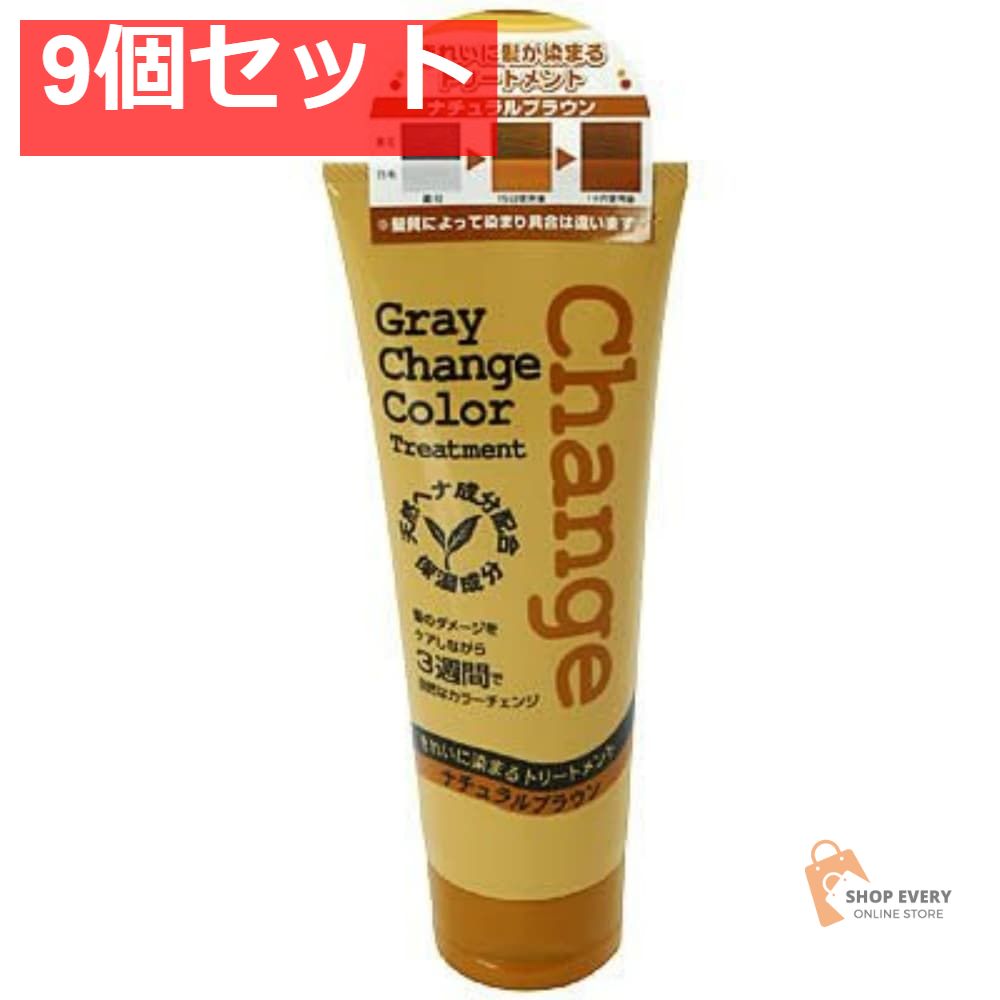 グレイチェンジ カラー トリートメント NB 240g 9個セット まとめ売り