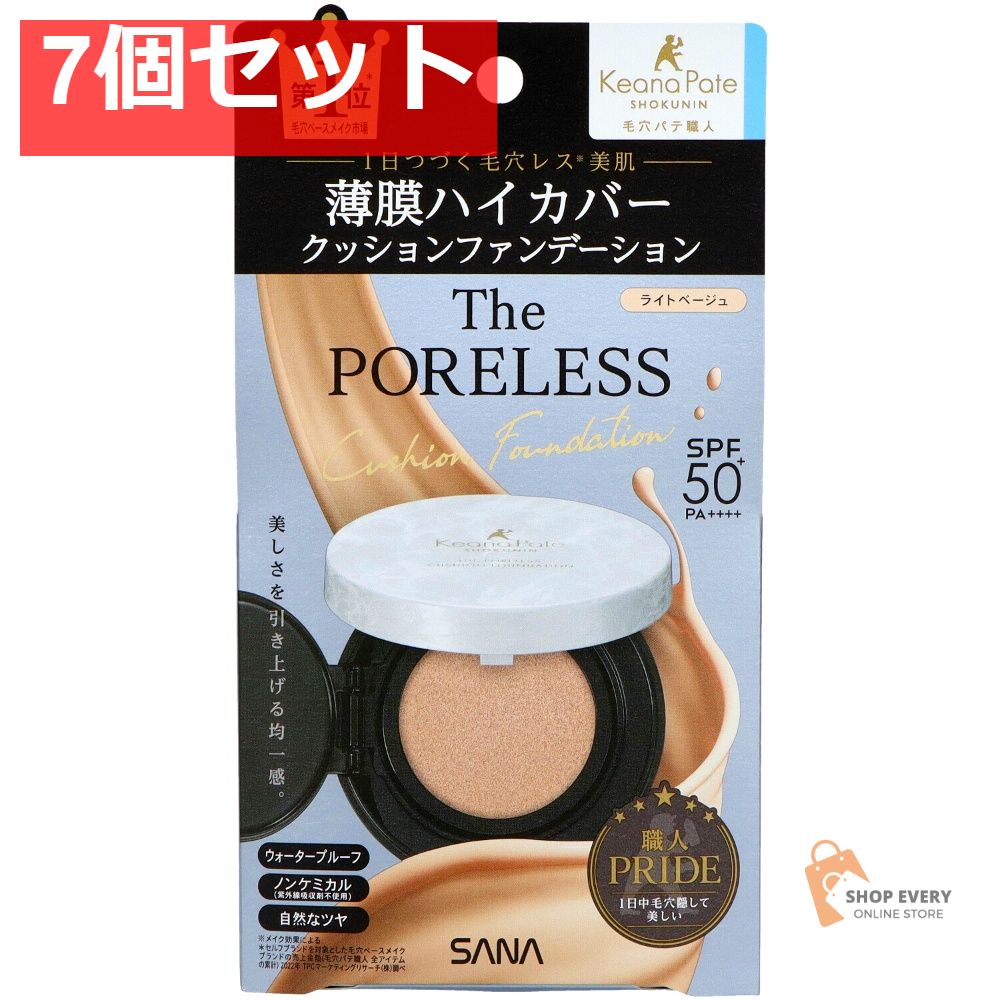 サナ 毛穴パテ職人 ポアレス クッションファンデーション 01 ライトベージュ 7個セット まとめ売り