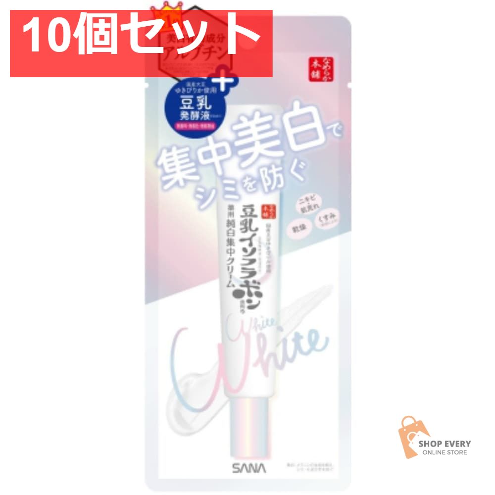 サナ なめらか本舗 薬用美白スポッツクリーム 10個セット まとめ売り