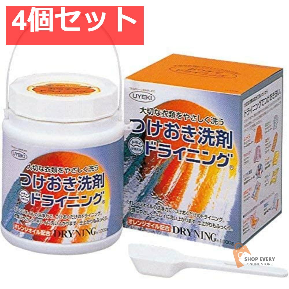 UYE ドライニング 1000g 4個セット まとめ売り