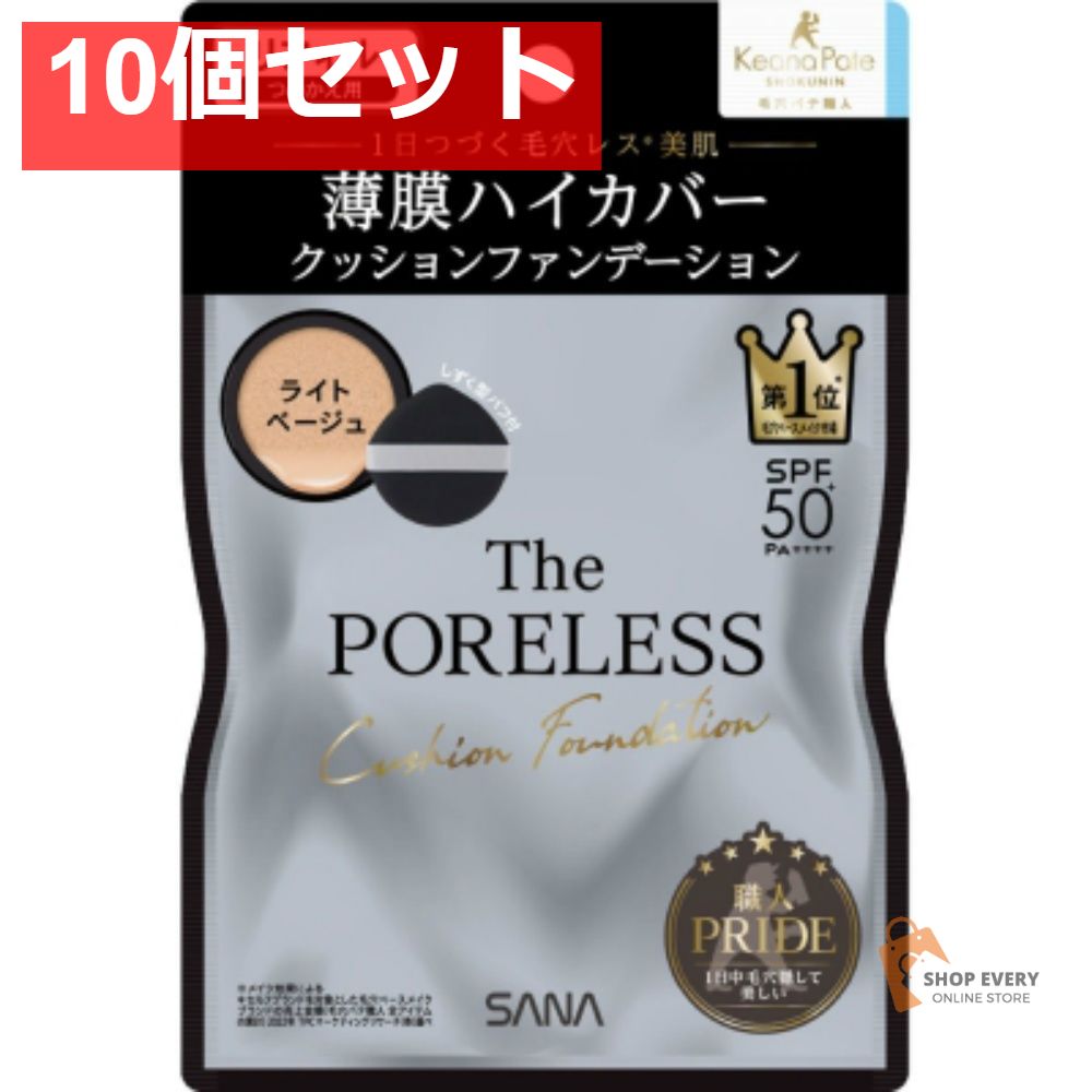 サナ 毛穴パテ職人 ポアレス クッションファンデーション リフィル 01 ライトベージュ 10個セット まとめ売り