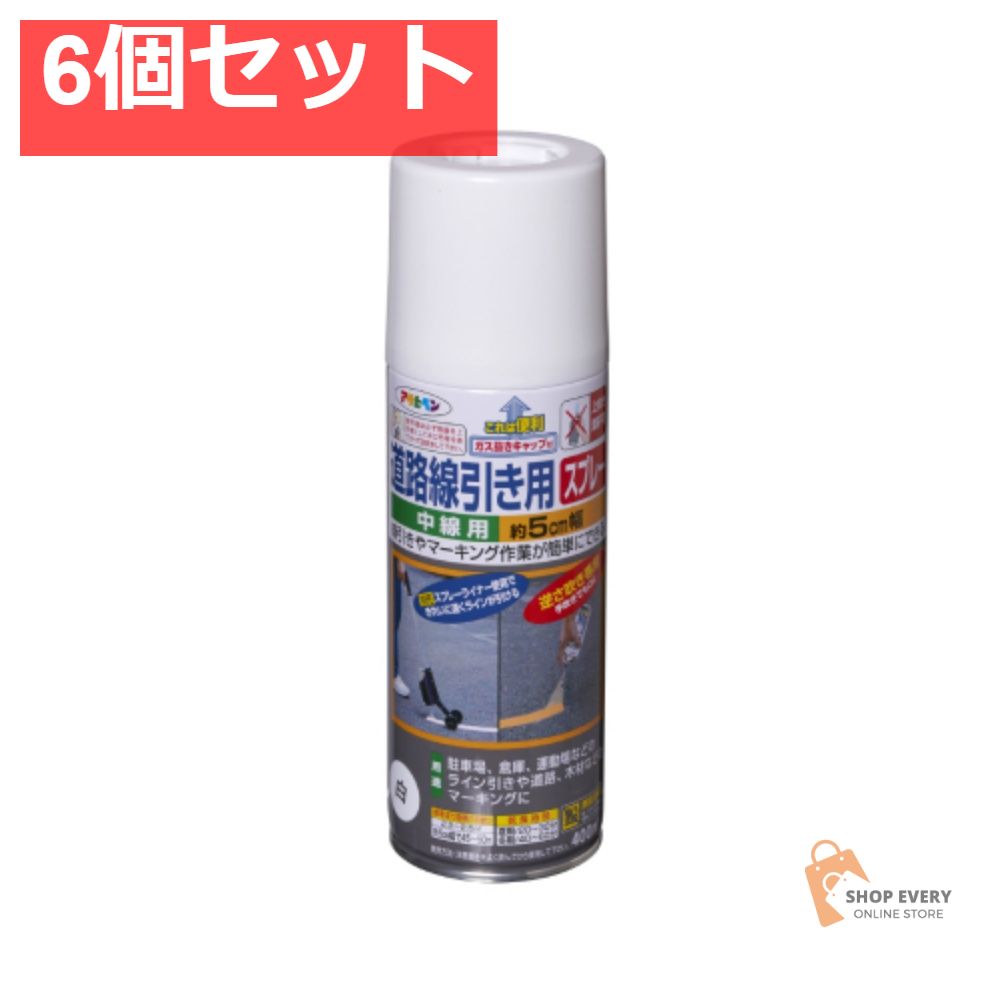 アサヒペン 道路線引き用スプレー 中線用 400ml 白 6個セット まとめ売り