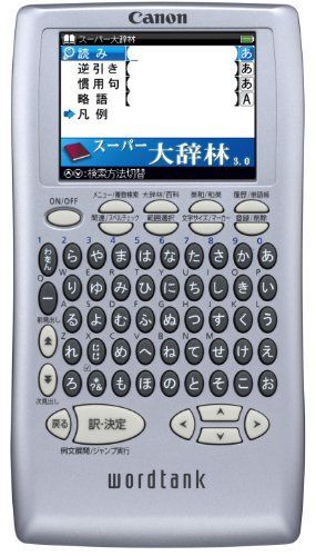 中古】「非常に良い」Canon 電子辞書 WORDTANK S501J 一般教養モデル