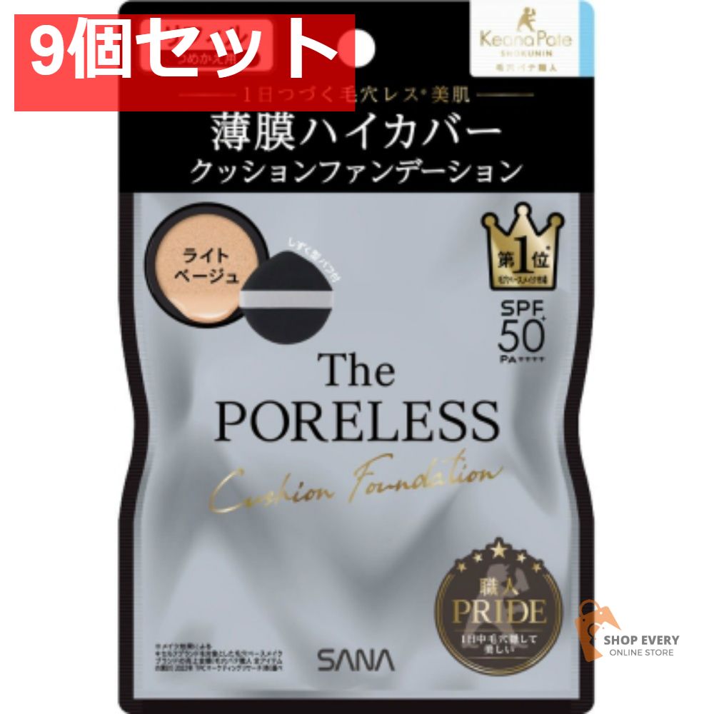 サナ 毛穴パテ職人 ポアレス クッションファンデーション リフィル 01 ライトベージュ 9個セット まとめ売り