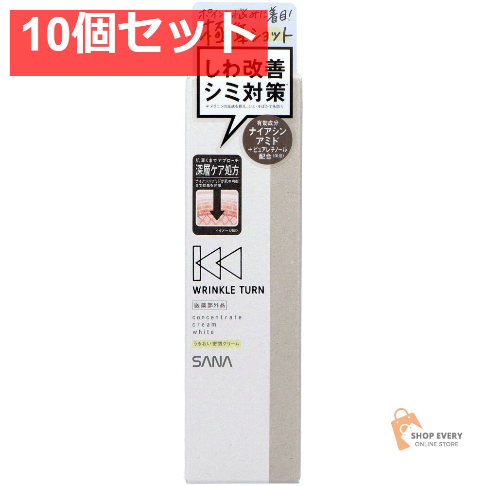 サナ リンクルターン 薬用コンセントレートクリーム ホワイト 10個セット まとめ売り
