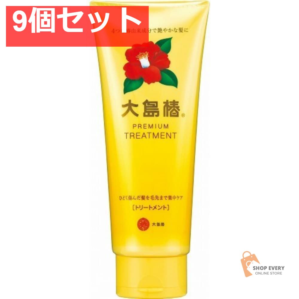 大島椿 プレミアムトリートメント 180g 9個セット まとめ売り