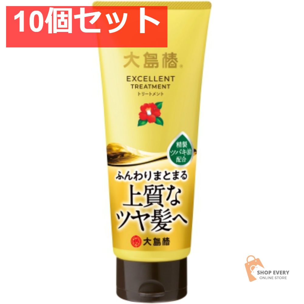 大島椿 エクセレントトリートメント 10個セット まとめ売り