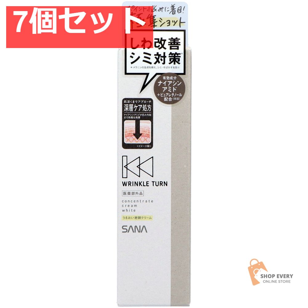 サナ リンクルターン 薬用コンセントレートクリーム ホワイト 7個セット まとめ売り