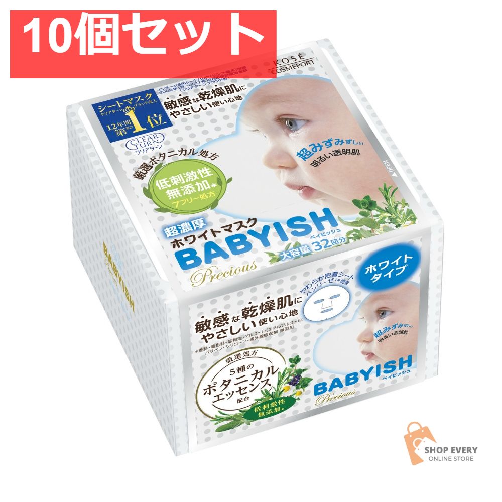 コーセーコスメポート クリアターン ベイビッシュ ホワイトマスク 50回分 10個セット まとめ売り