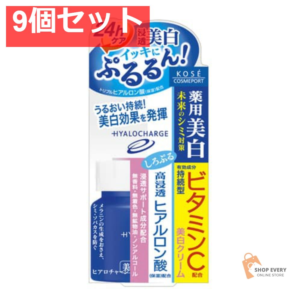 コーセーコスメポート ヒアロチャージ 薬用 ホワイト クリーム 60g 9個セット まとめ売り