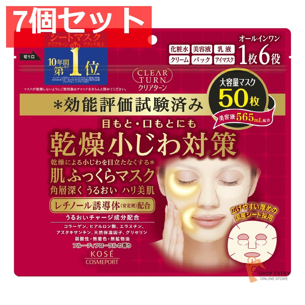 コーセー コーセーコスメポート クリアターン 肌ふっくら マスク 50枚 7個セット まとめ売り 6,932円