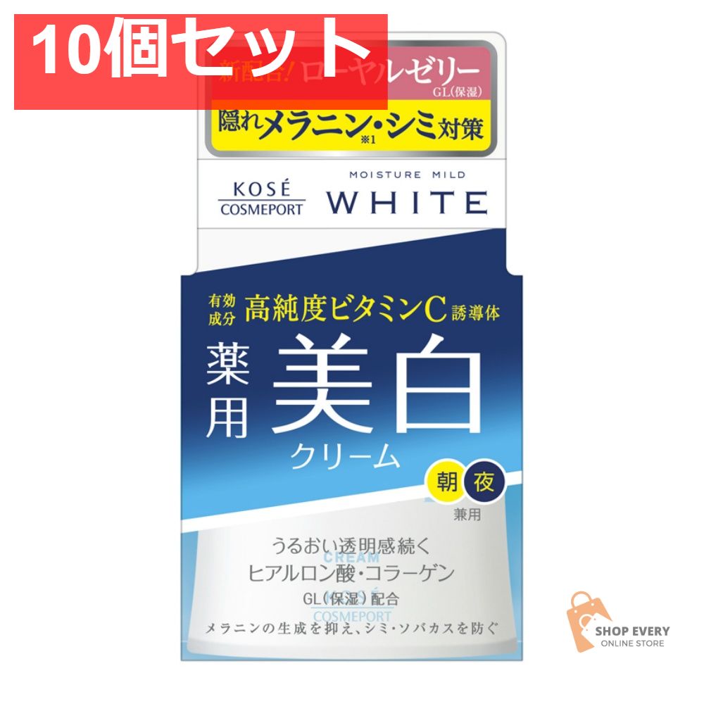 コーセーコスメポート モイスチュアマイルド ホワイト クリーム 55g 10個セット まとめ売り