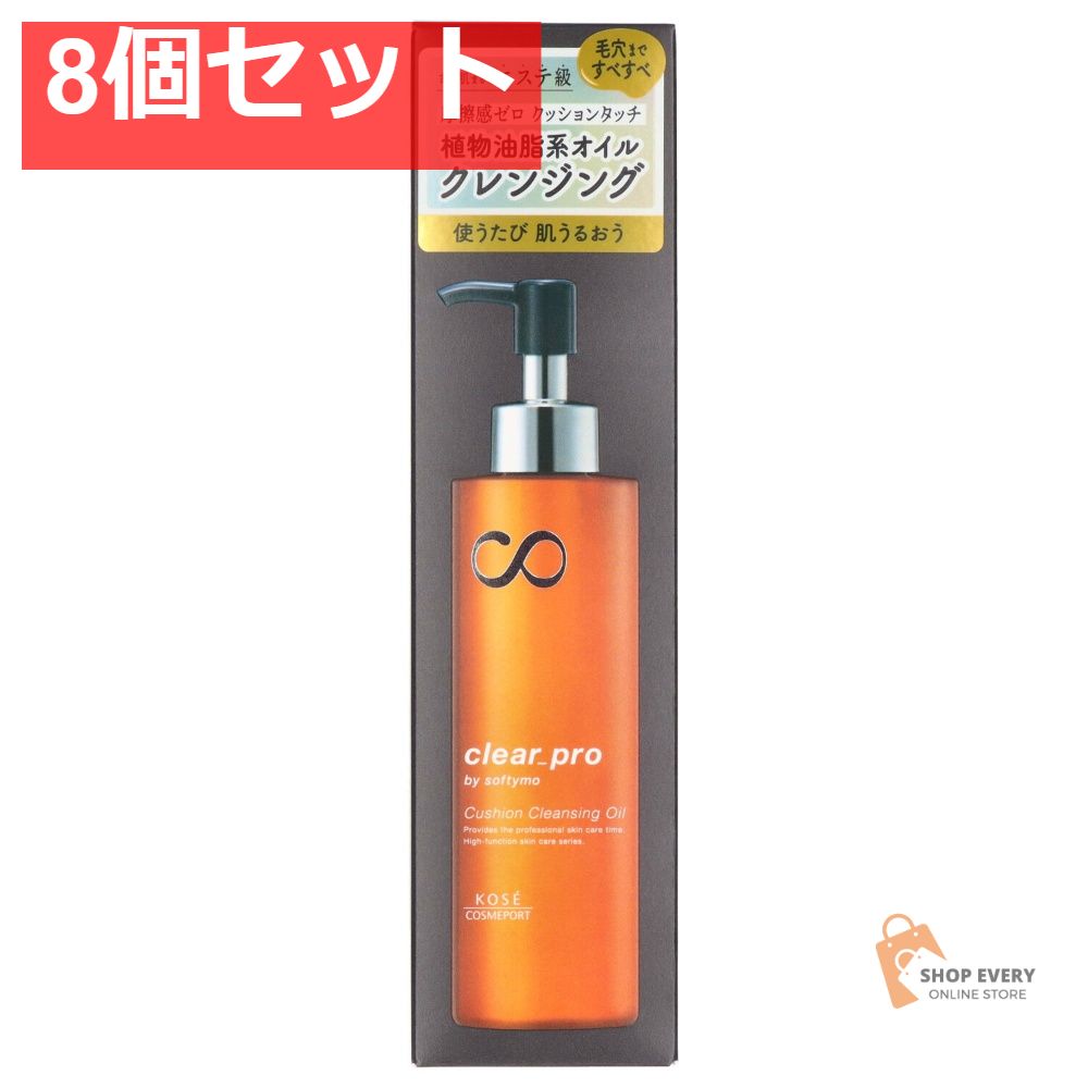 コーセーコスメポート ソフティモ クリアプロ クッションクレンジングオイル 8個セット まとめ売り
