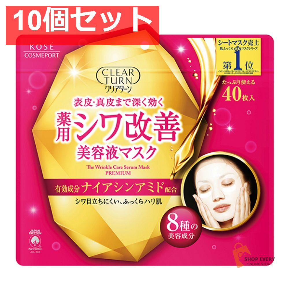コーセーコスメポート クリアターン 薬用 シワ改善 美容液マスク 10個セット まとめ売り