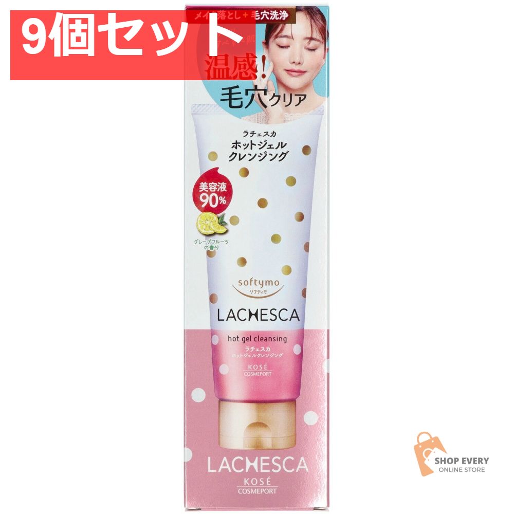 コーセーコスメポート ソフティモ ラチェスカ ホットジェルクレンジング 9個セット まとめ売り