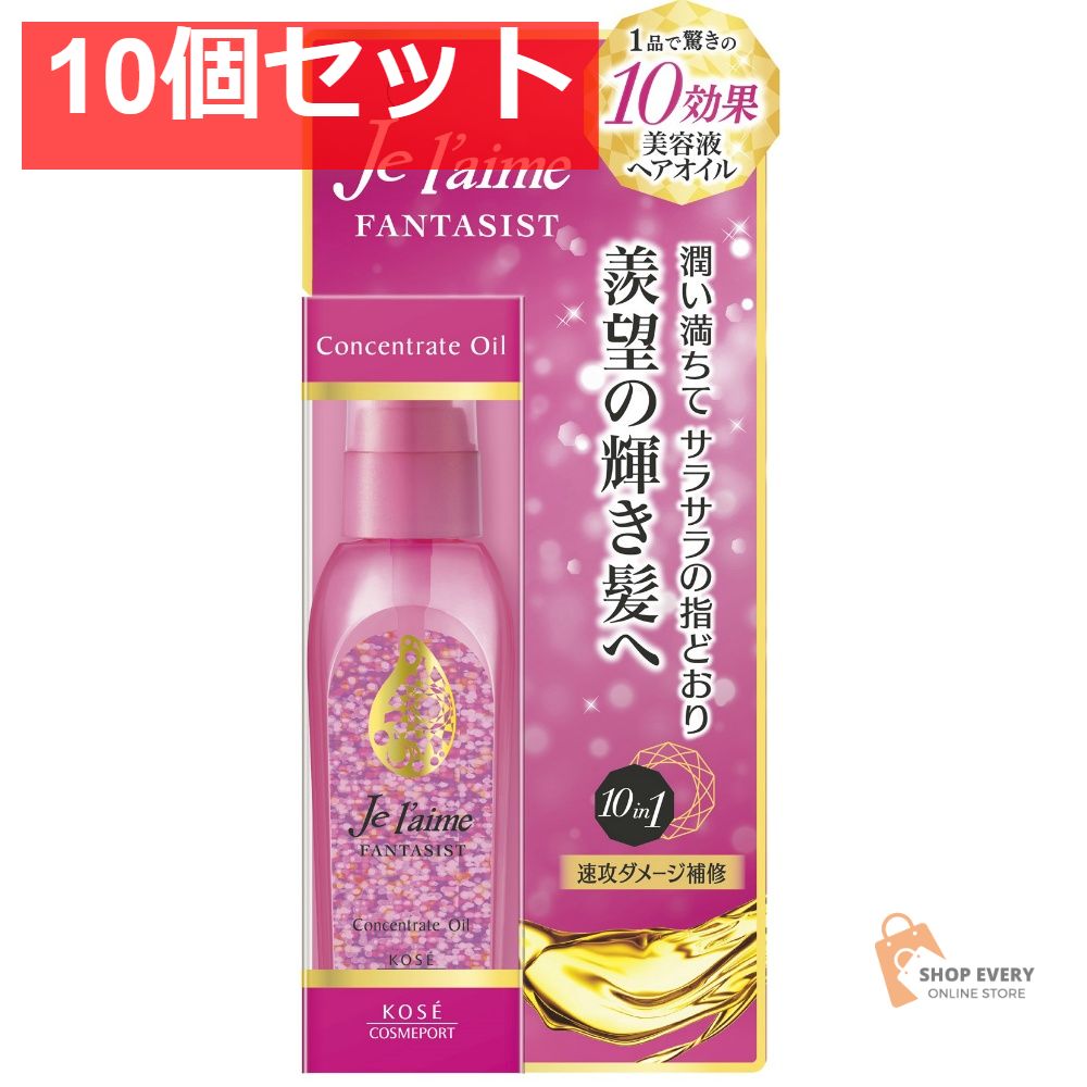 コーセー ジュレーム ファンタジスト コンセントレートオイル 10個セット まとめ売り