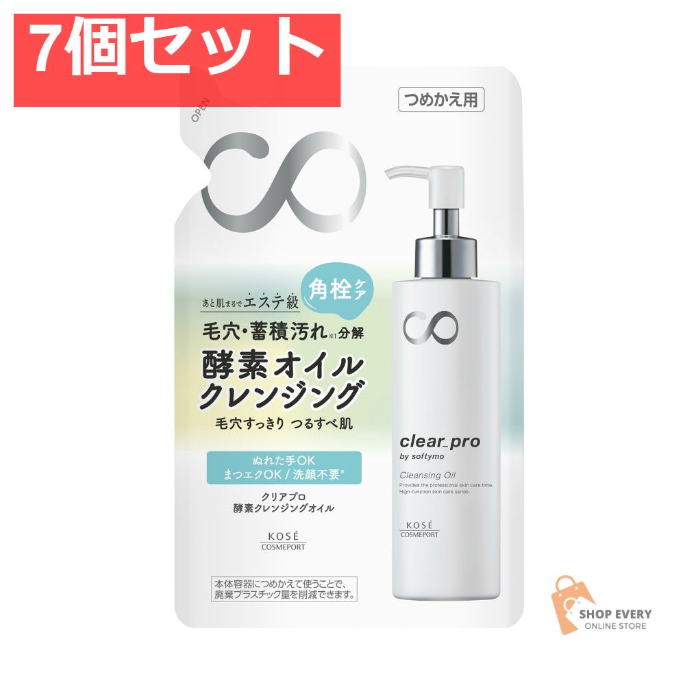 ソフティモ クリアプロ 酵素クレンジングオイル つめかえ 7個セット まとめ売り