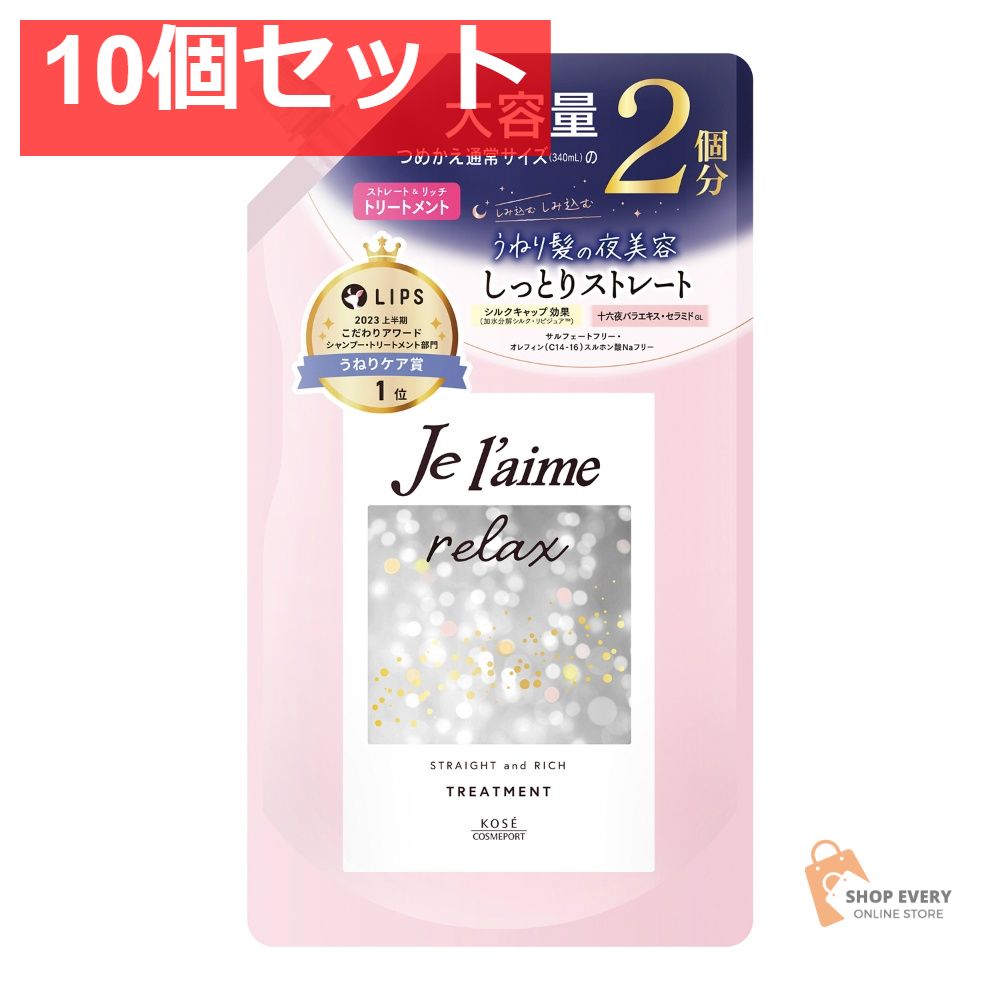 コーセーコスメポート ジュレーム リラックス ミッドナイトリペア ヘアトリートメント ストレート＆リッチ つめかえ用 大容量 680ml 10個セット まとめ売り 7,315円