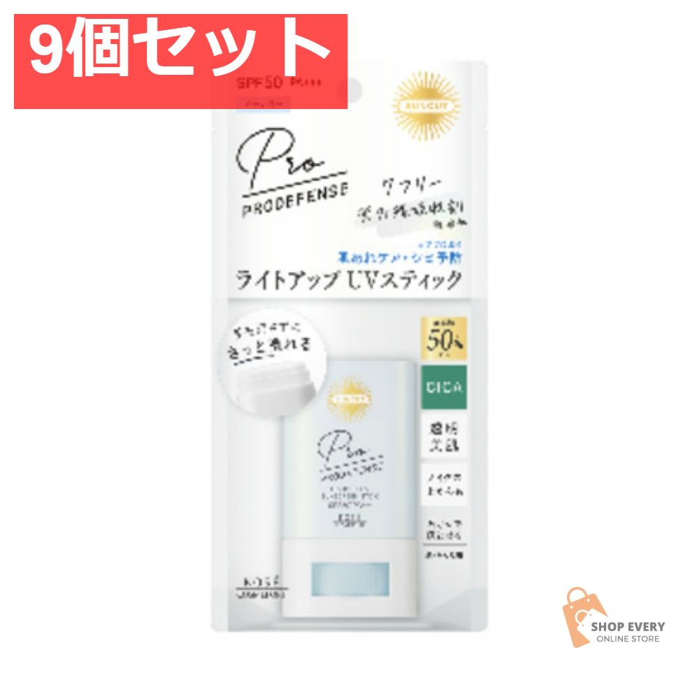 コーセー サンカット プロディフェンス ライトアップUV スティック 9個セット まとめ売り
