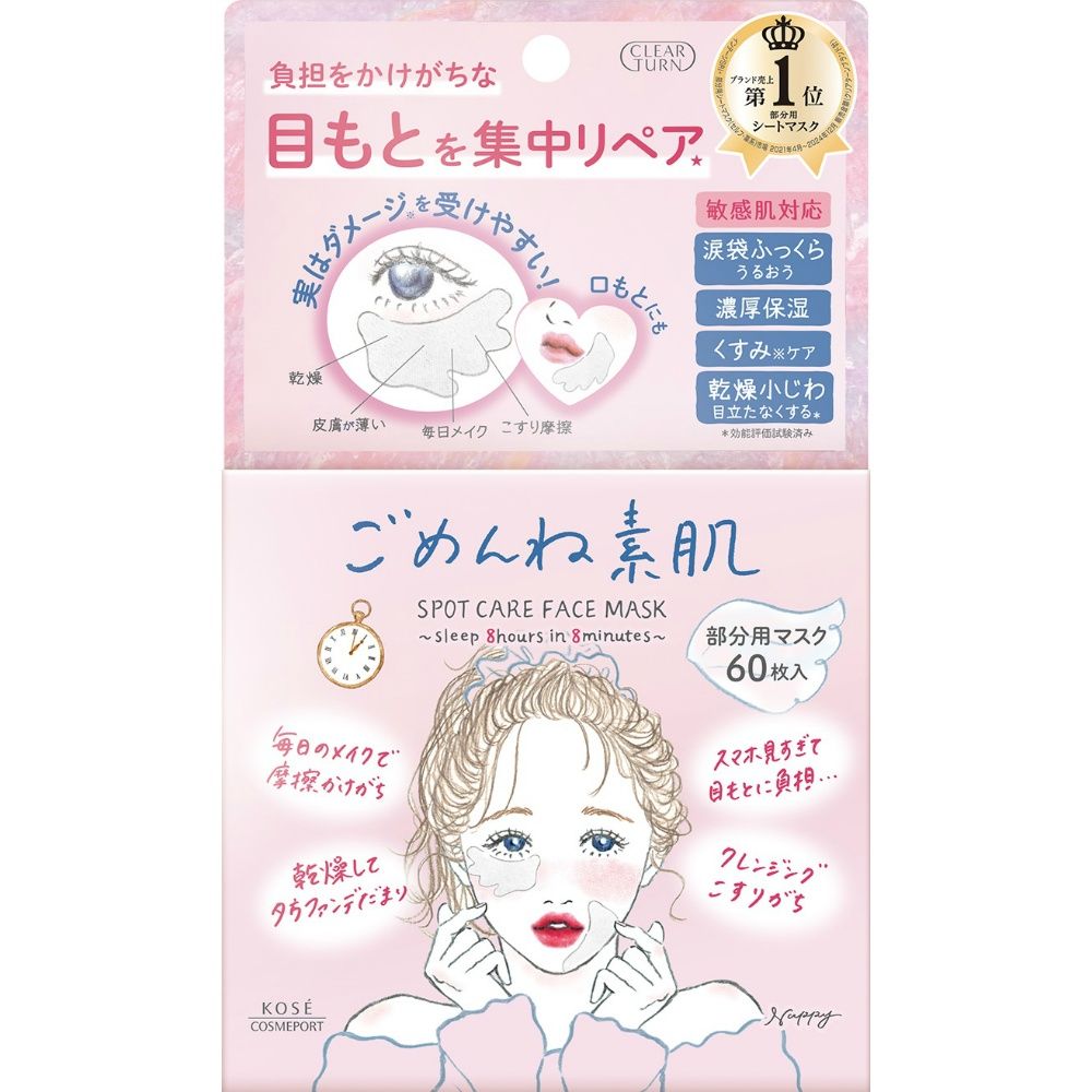 コーセーコスメポート クリアターン ごめんね素肌 スポットケアマスク 60枚 7個セット まとめ売り