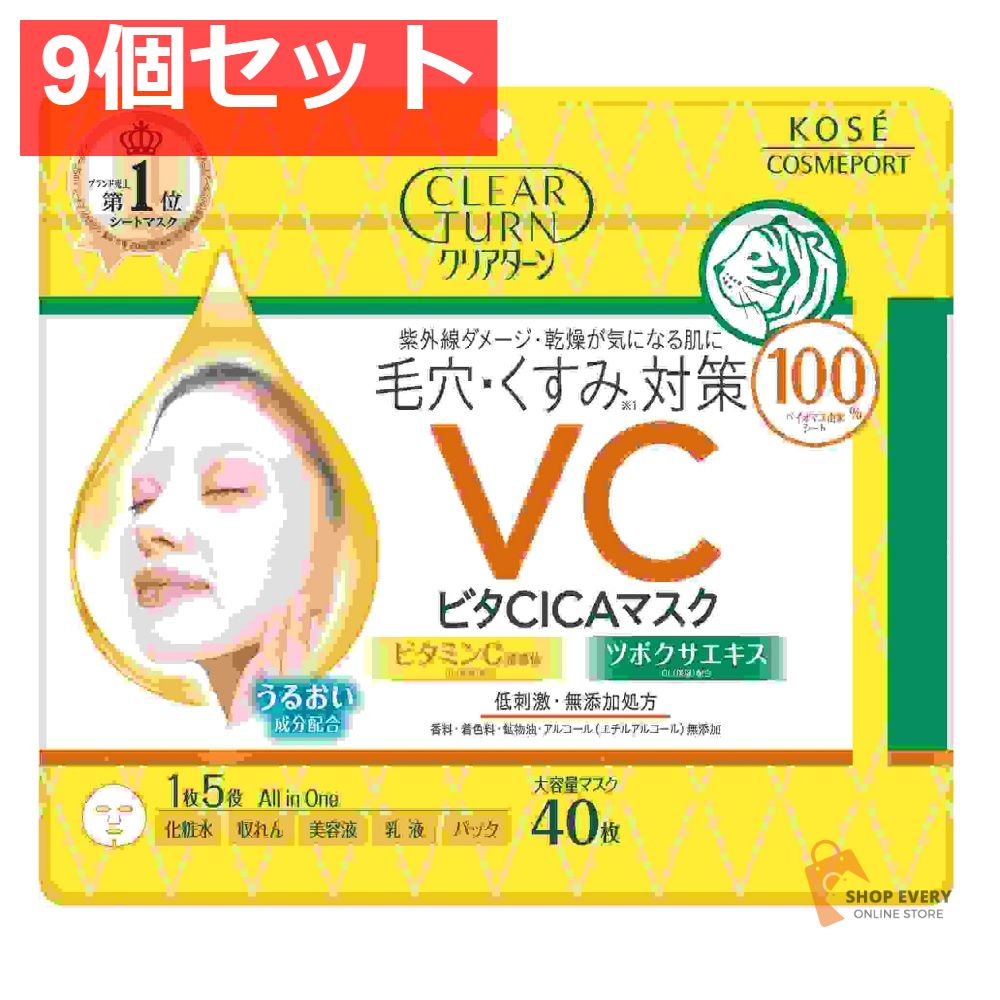 コーセー クリアターン ビタCICAマスク 40枚 9個セット まとめ売り
