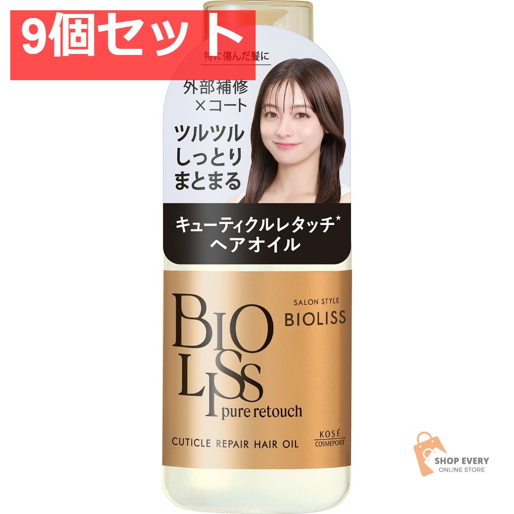 コーセー サロンスタイル ビオリス ピュアレタッチ キューティクルリペア ヘアオイル 9個セット まとめ売り