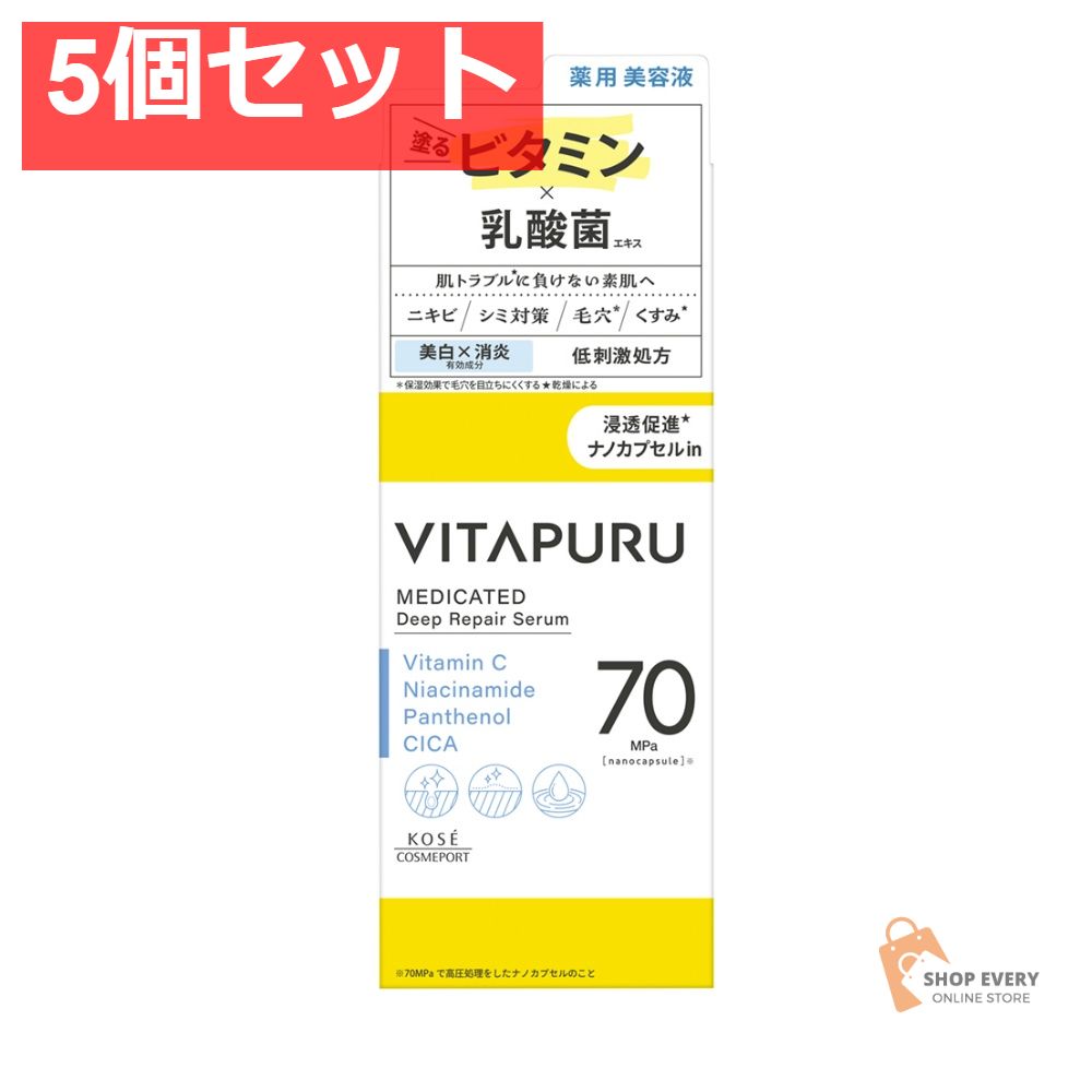 コーセーコスメポート ビタプル ディープリペア セラム 5個セット まとめ売り
