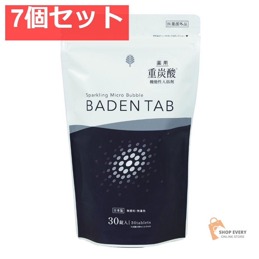 薬用 BADEN TAB 30錠 7個セット まとめ売り